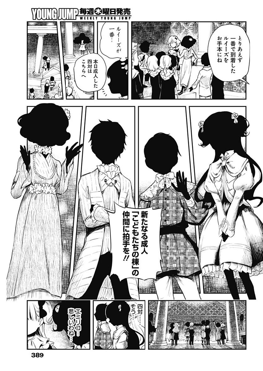 シャドーハウス 第44話 - Page 7