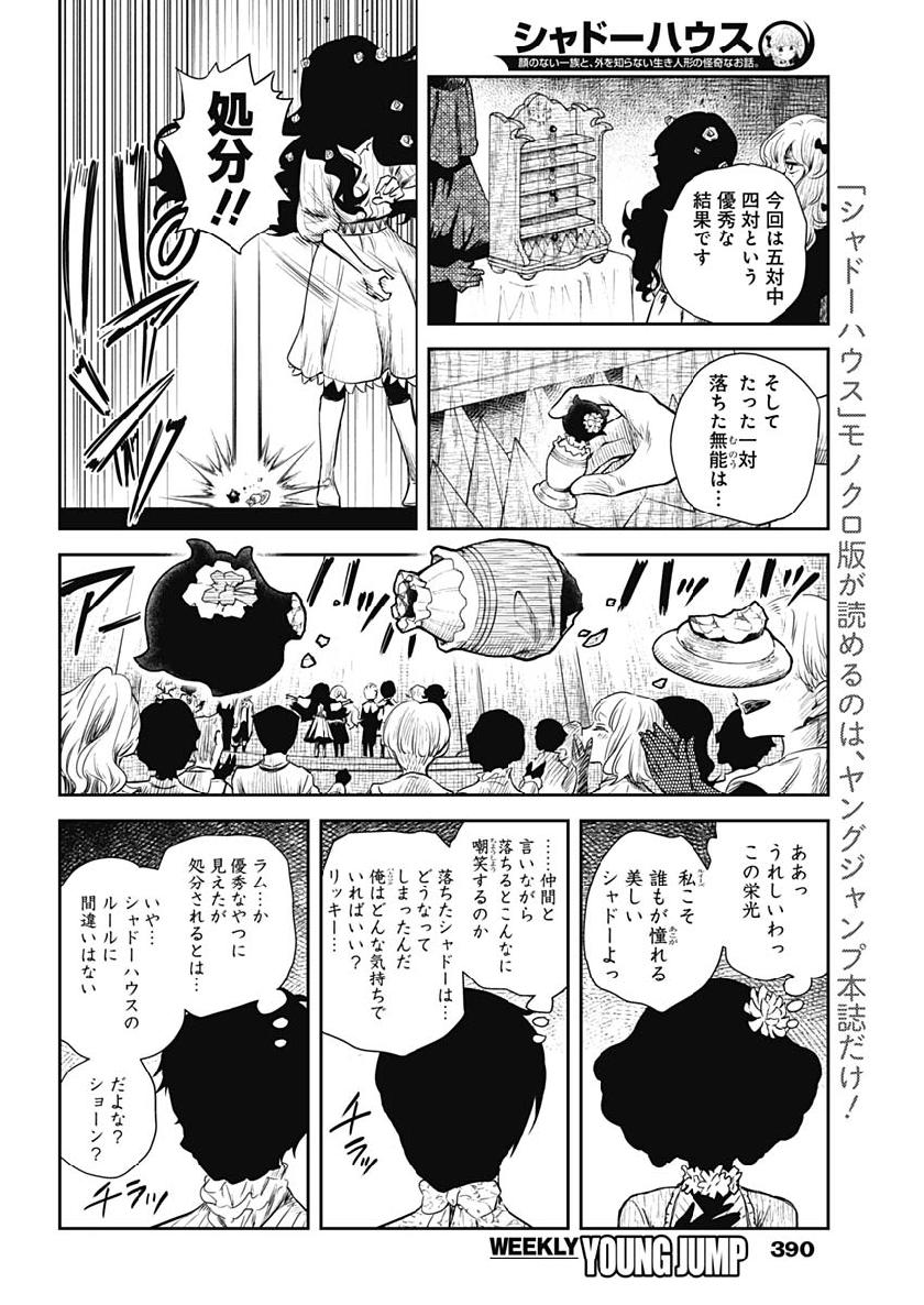 シャドーハウス 第44話 - Page 8