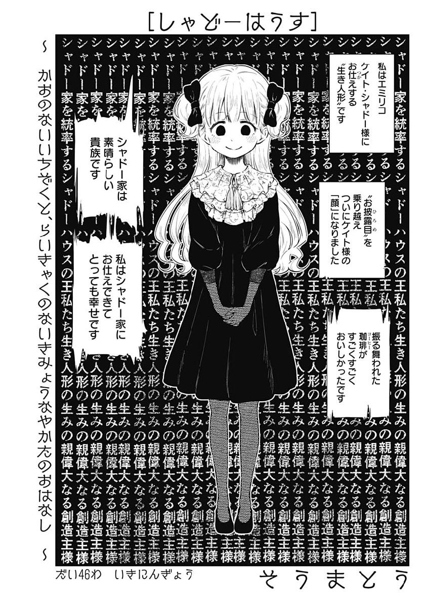 シャドーハウス 第46話 - Page 1