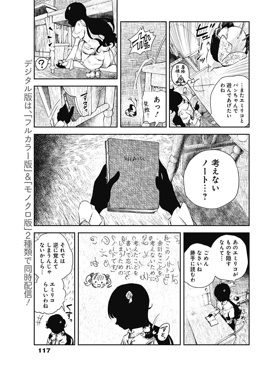 シャドーハウス 第47話 - Page 4