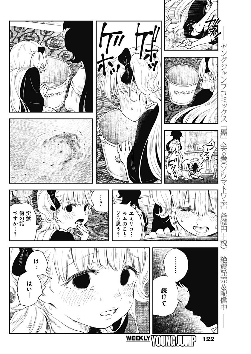 シャドーハウス 第47話 - Page 9