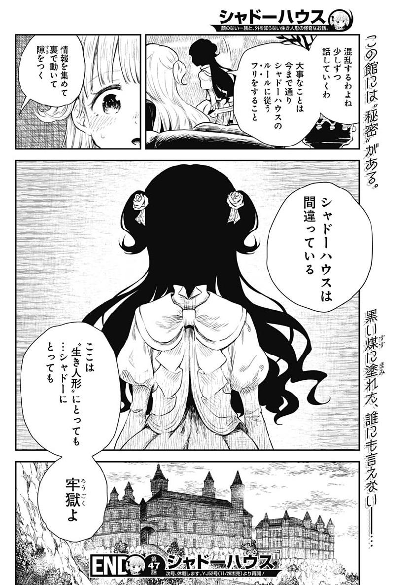 シャドーハウス 第47話 - Page 13