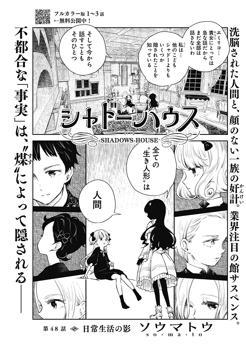 シャドーハウス 第48話 - Page 1