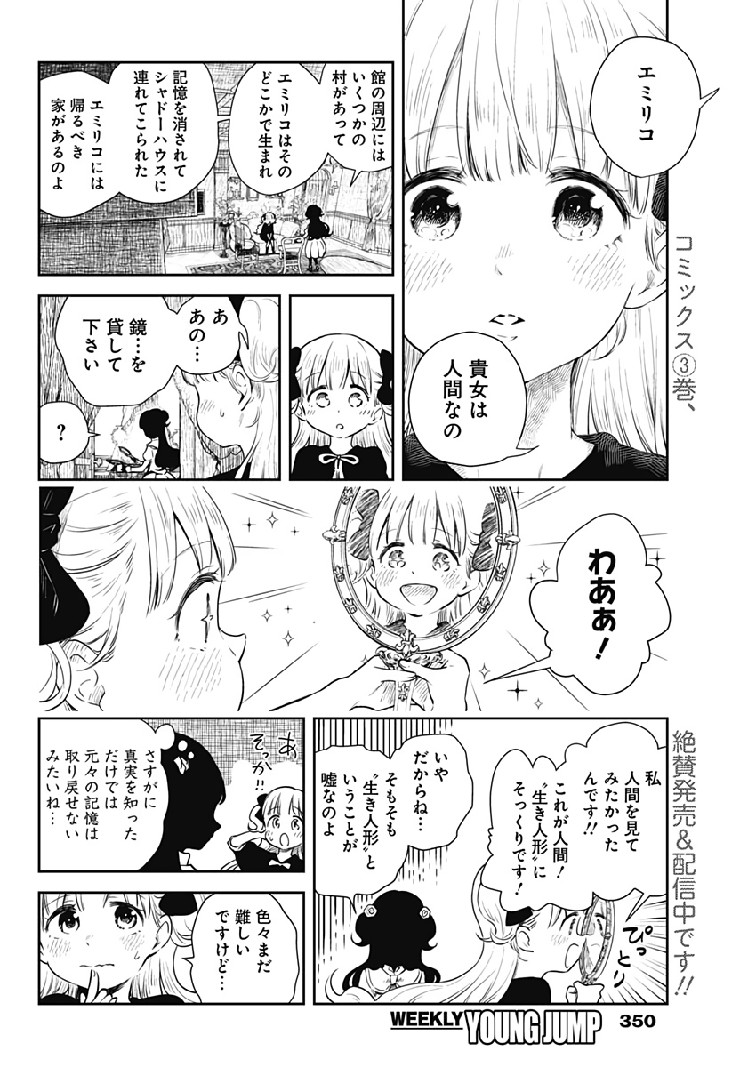 シャドーハウス 第48話 - Page 2