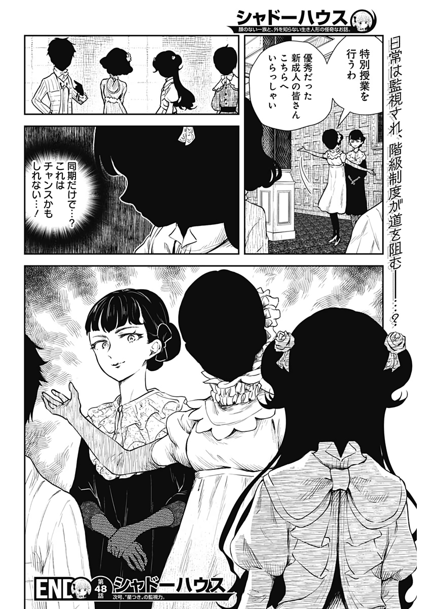 シャドーハウス 第48話 - Page 14