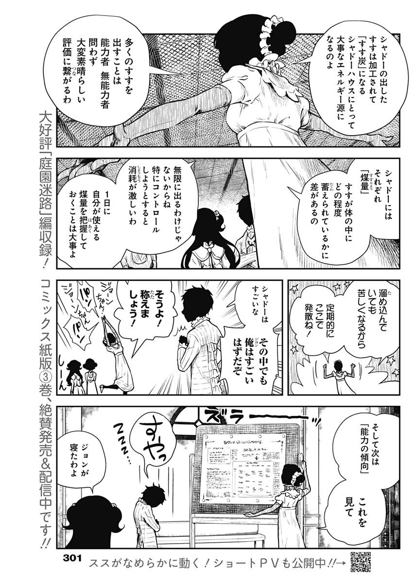 シャドーハウス 第49話 - Page 5