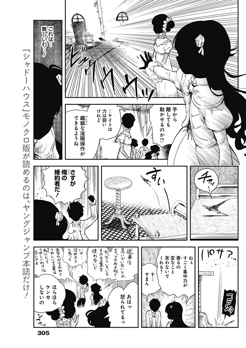 シャドーハウス 第49話 - Page 9