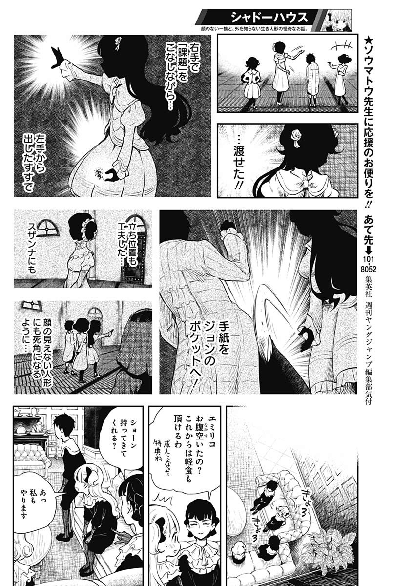 シャドーハウス 第49話 - Page 10