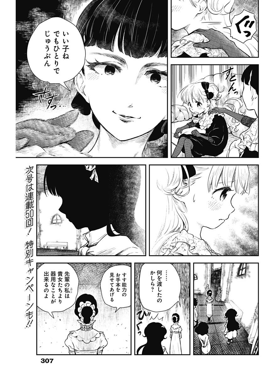 シャドーハウス 第49話 - Page 11