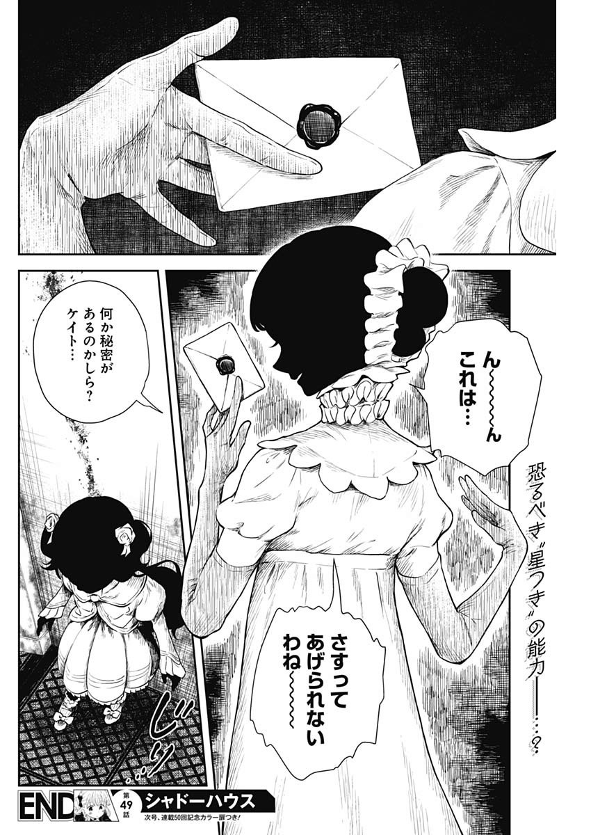 シャドーハウス 第49話 - Page 12
