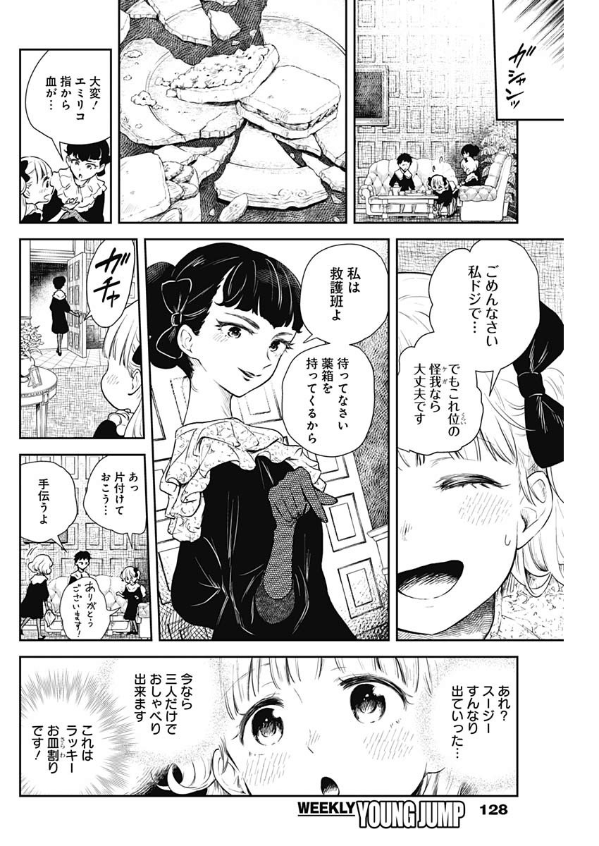 シャドーハウス 第50話 - Page 3