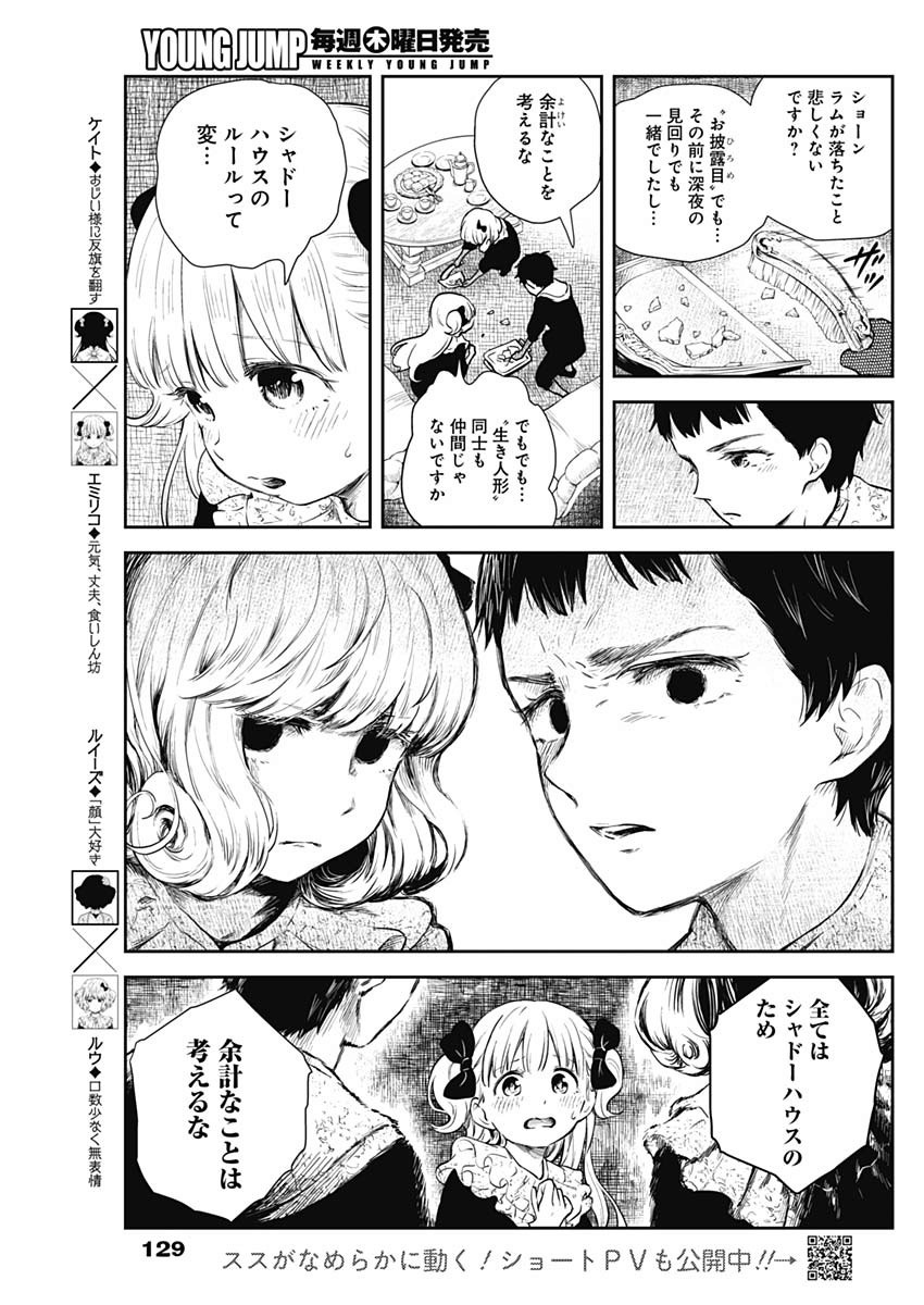 シャドーハウス 第50話 - Page 4