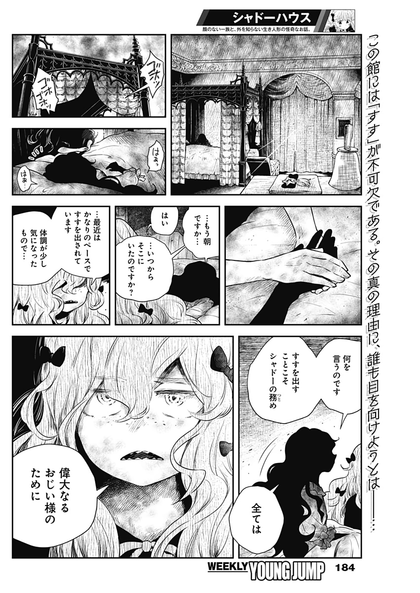 シャドーハウス 第52話 - Page 2