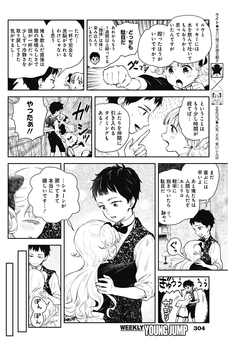 シャドーハウス 第53話 - Page 4