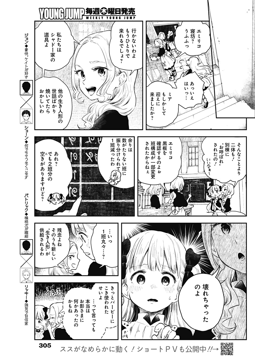 シャドーハウス 第53話 - Page 5