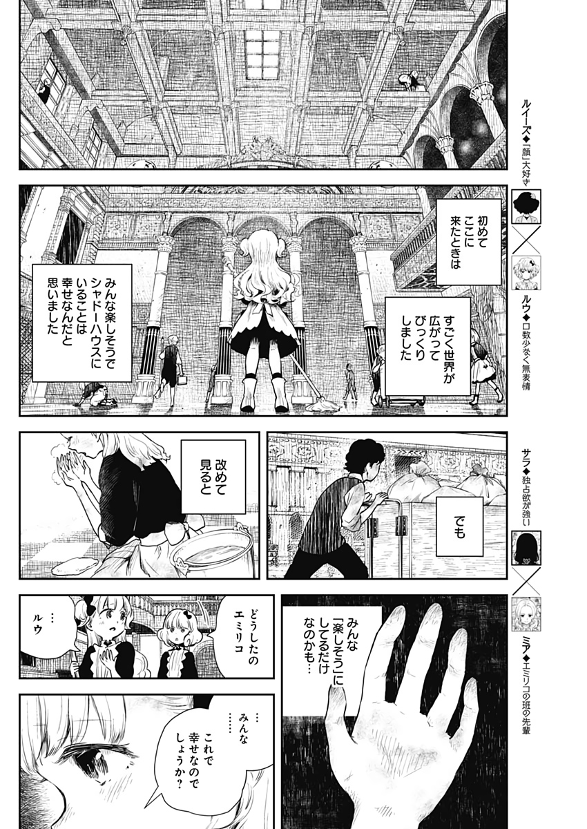 シャドーハウス 第53話 - Page 6