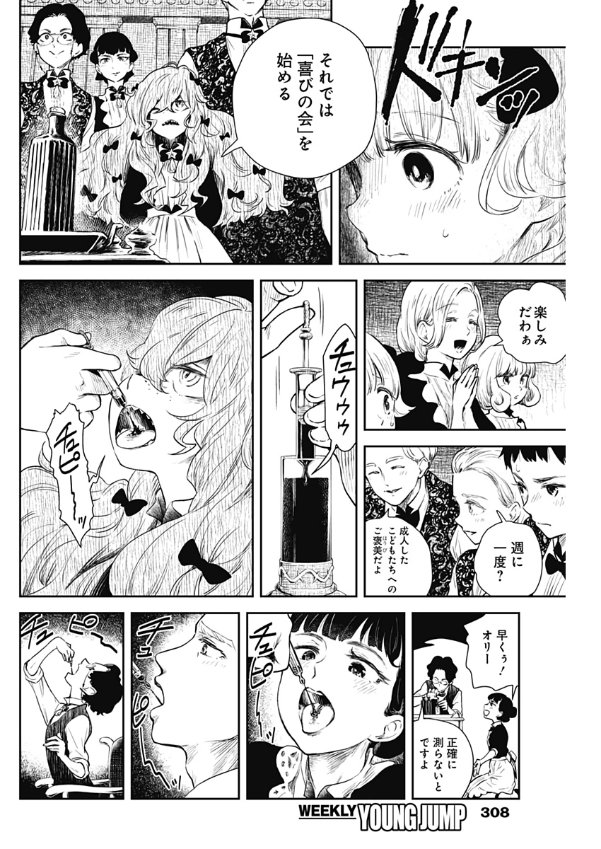 シャドーハウス 第53話 - Page 8