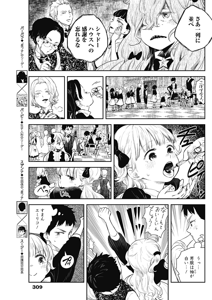 シャドーハウス 第53話 - Page 9
