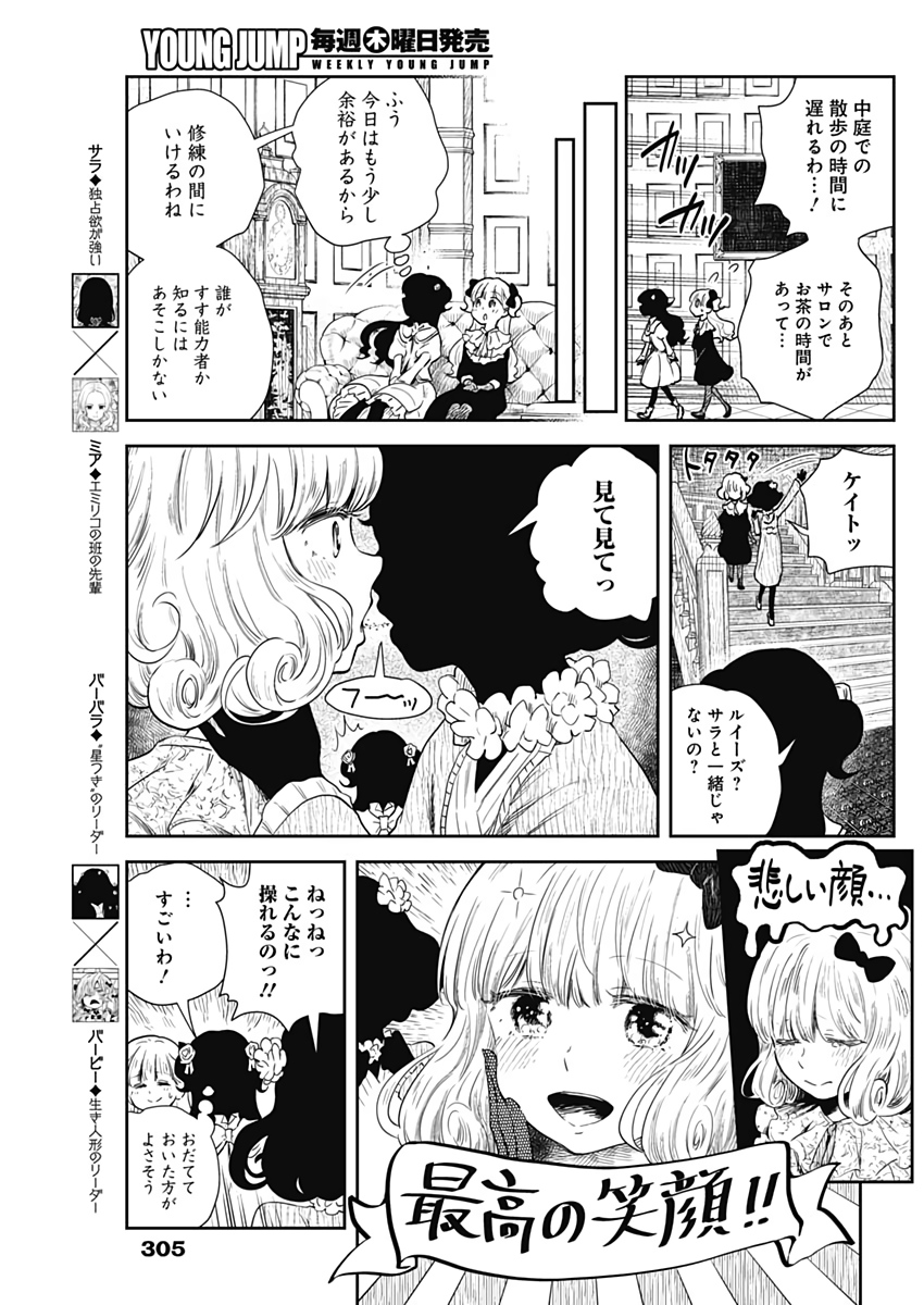 シャドーハウス 第54話 - Page 7