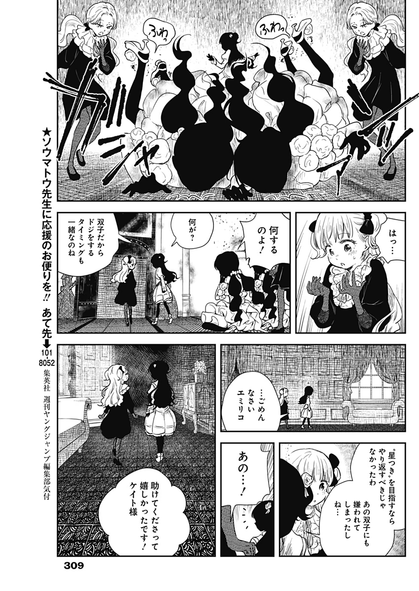シャドーハウス 第54話 - Page 11