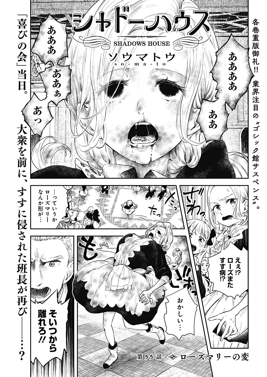 シャドーハウス 第55話 - Page 1