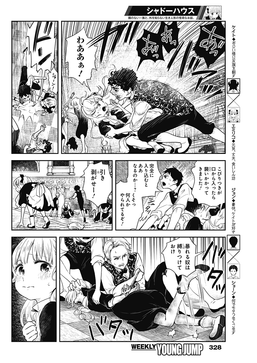シャドーハウス 第55話 - Page 4