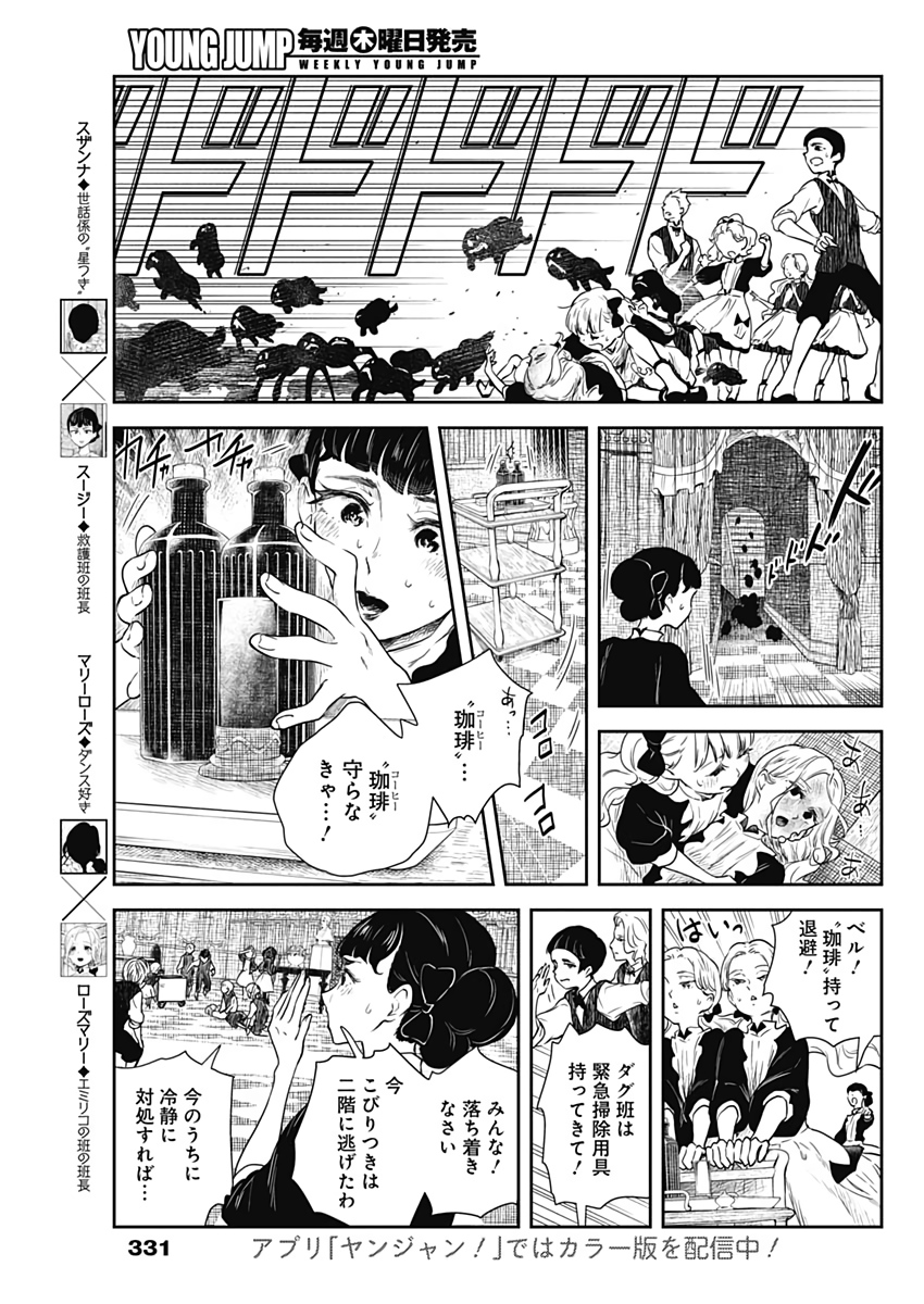 シャドーハウス 第55話 - Page 7