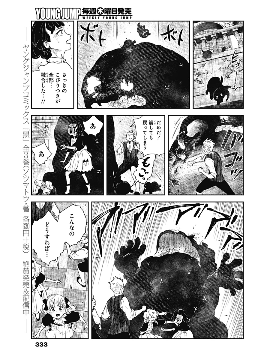 シャドーハウス 第55話 - Page 9