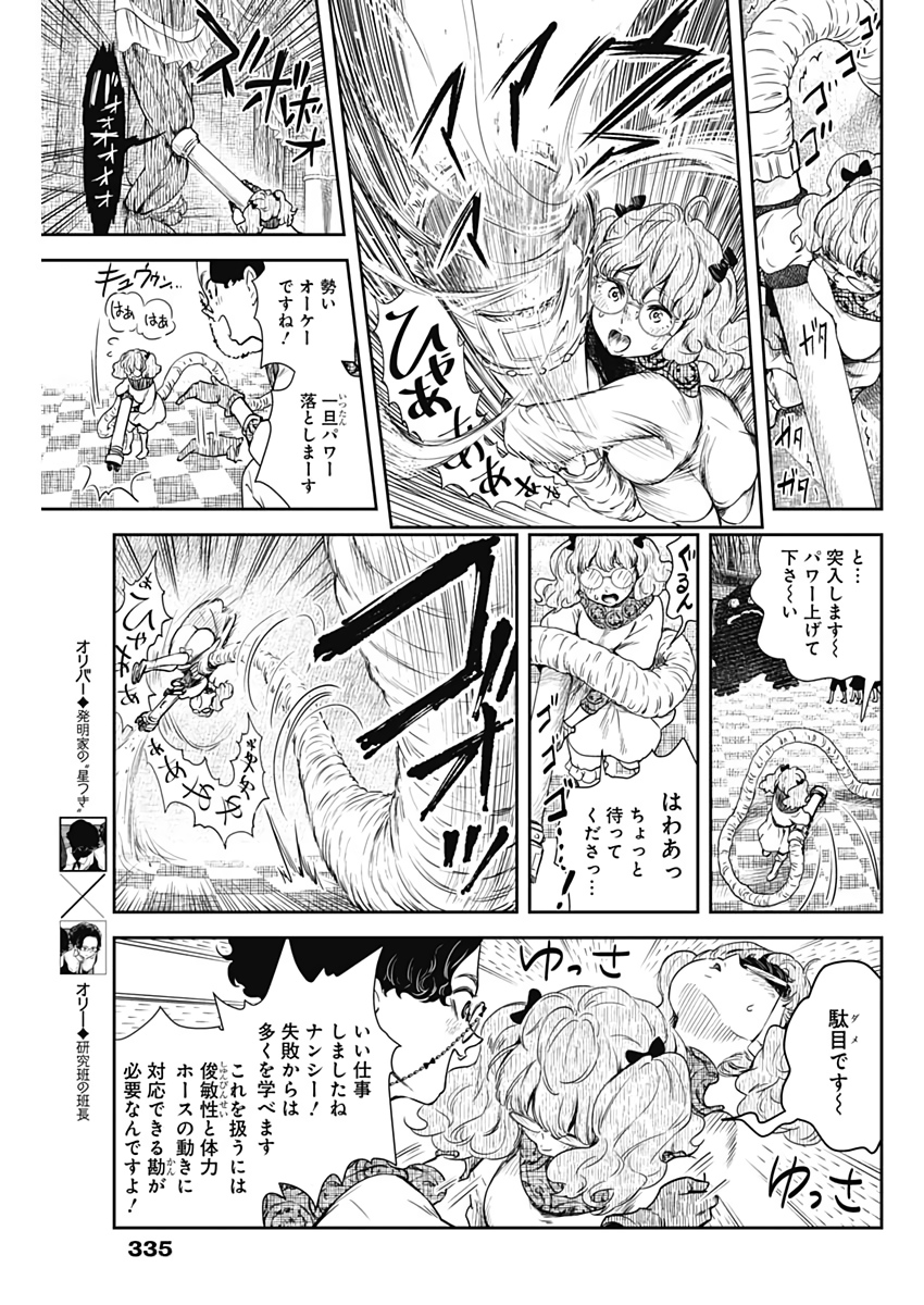 シャドーハウス 第55話 - Page 11