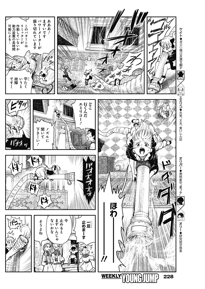 シャドーハウス 第56話 - Page 5