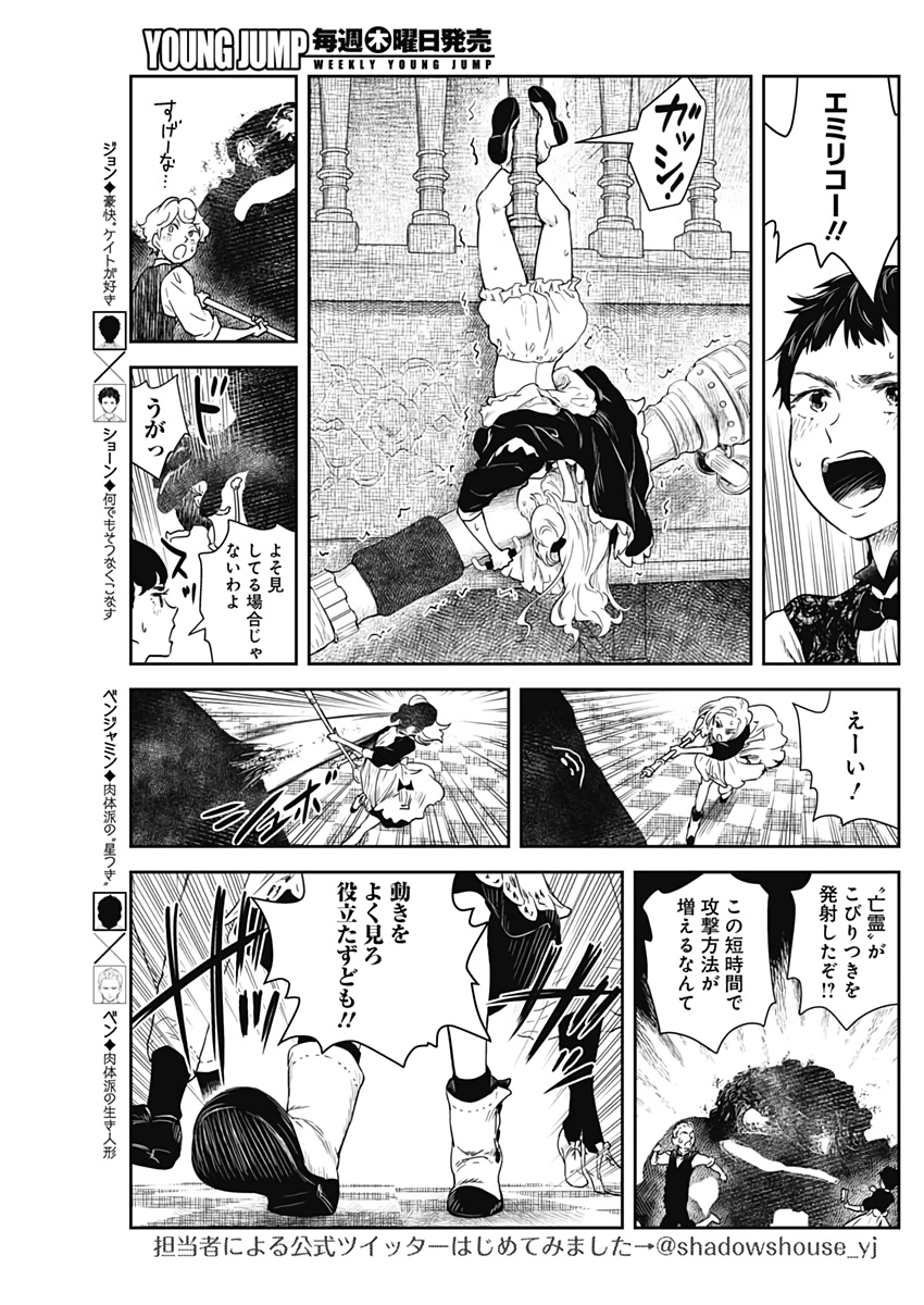 シャドーハウス 第56話 - Page 6
