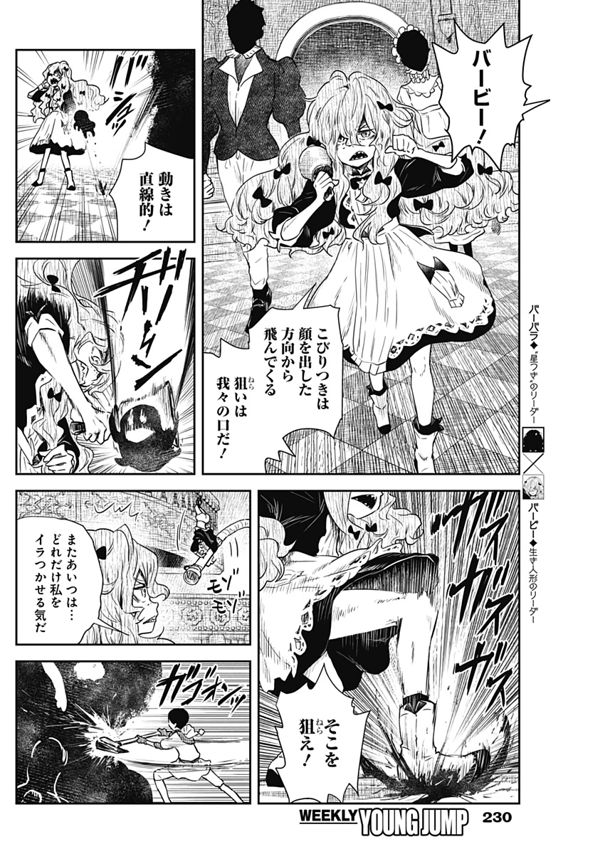 シャドーハウス 第56話 - Page 7