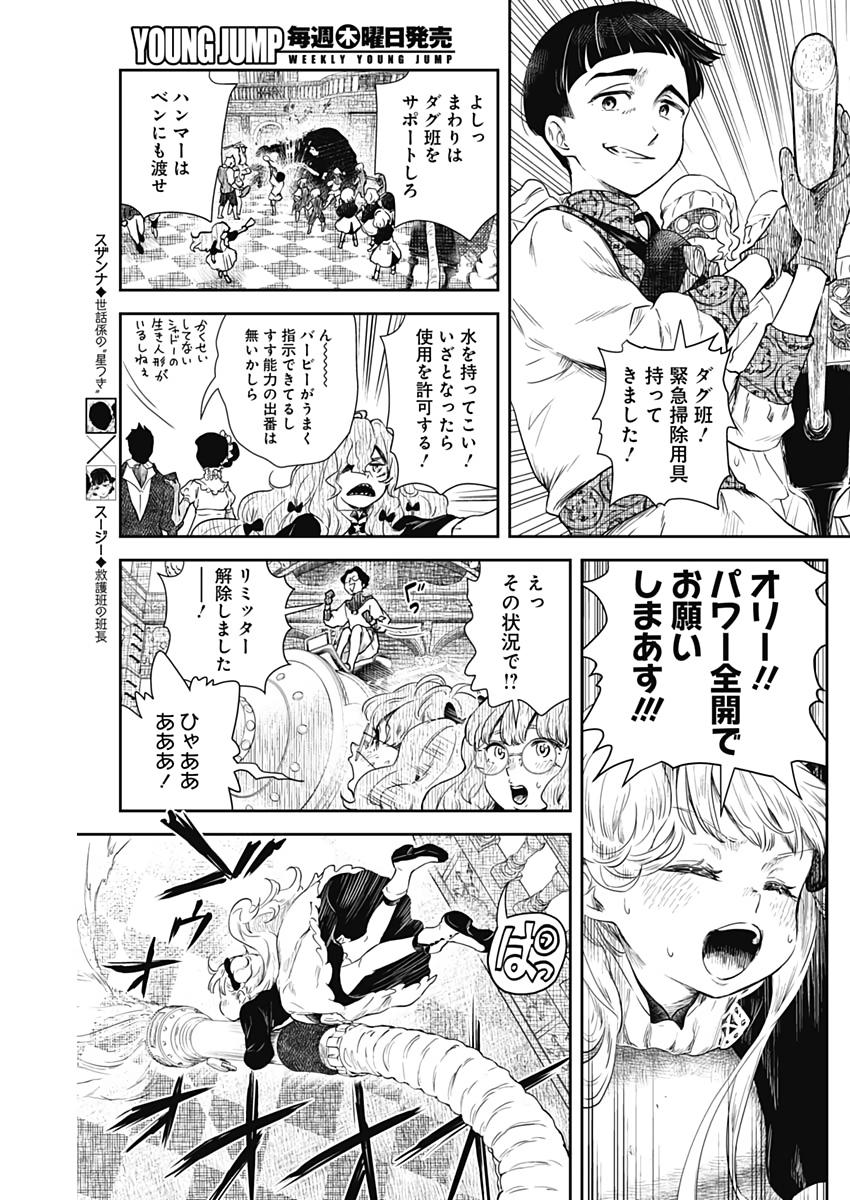 シャドーハウス 第56話 - Page 8