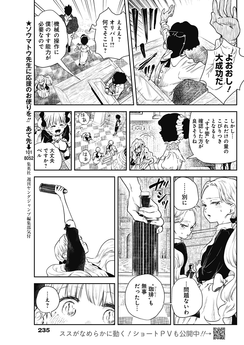 シャドーハウス 第56話 - Page 12