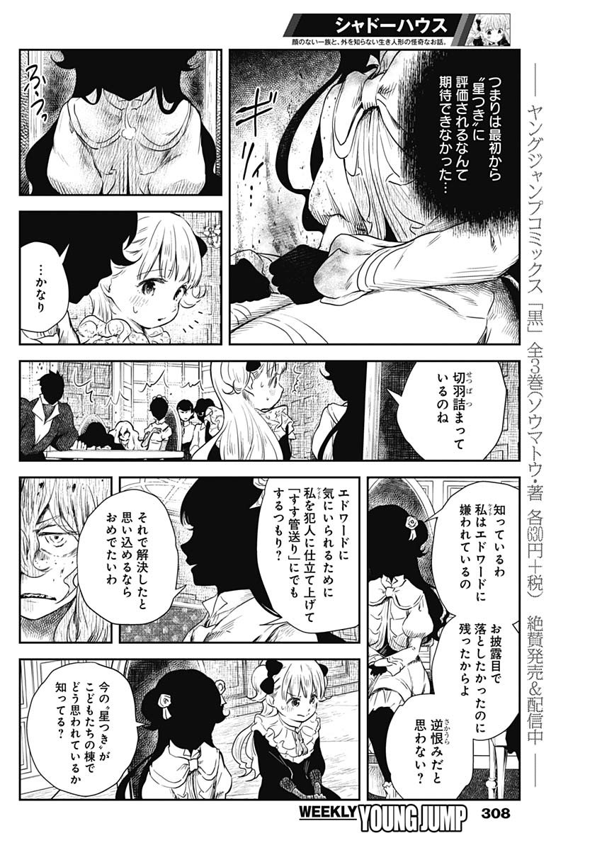 シャドーハウス 第57話 - Page 12