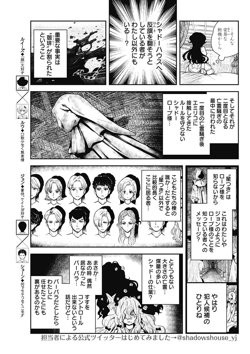 シャドーハウス 第58話 - Page 5