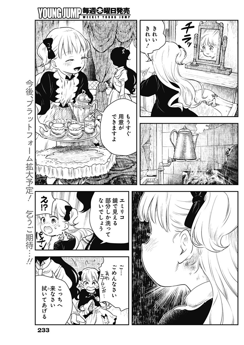 シャドーハウス 第6話 - Page 4