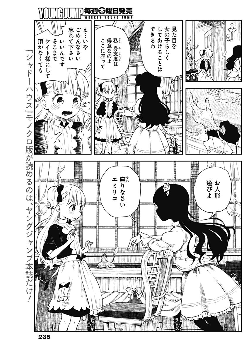 シャドーハウス 第6話 - Page 6