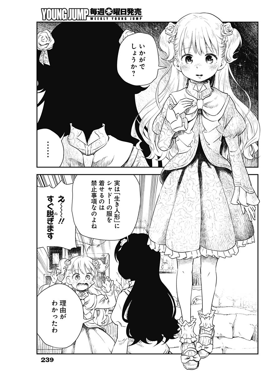 シャドーハウス 第6話 - Page 10