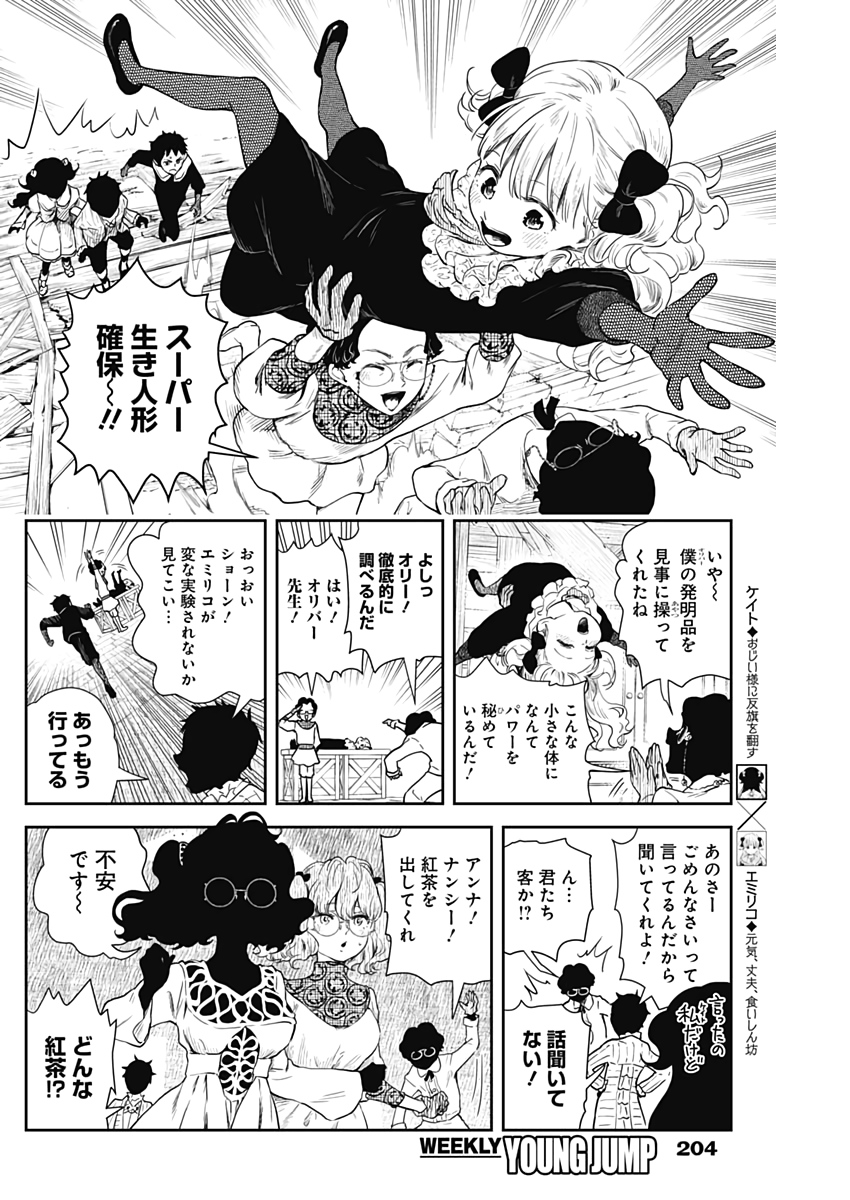 シャドーハウス 第60話 - Page 2