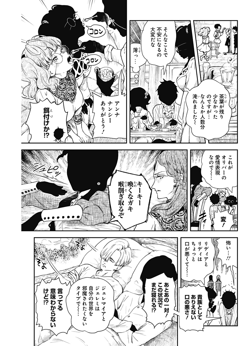 シャドーハウス 第60話 - Page 3