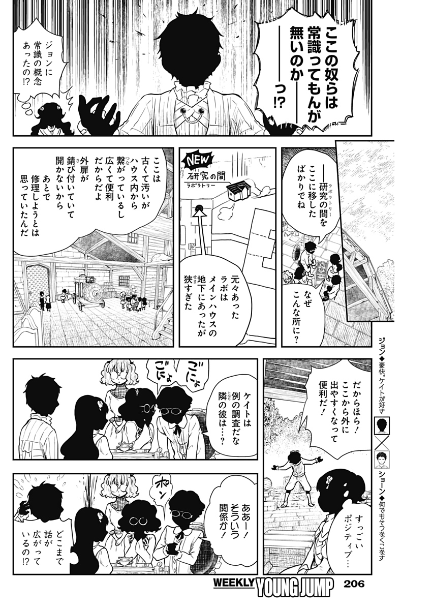 シャドーハウス 第60話 - Page 4