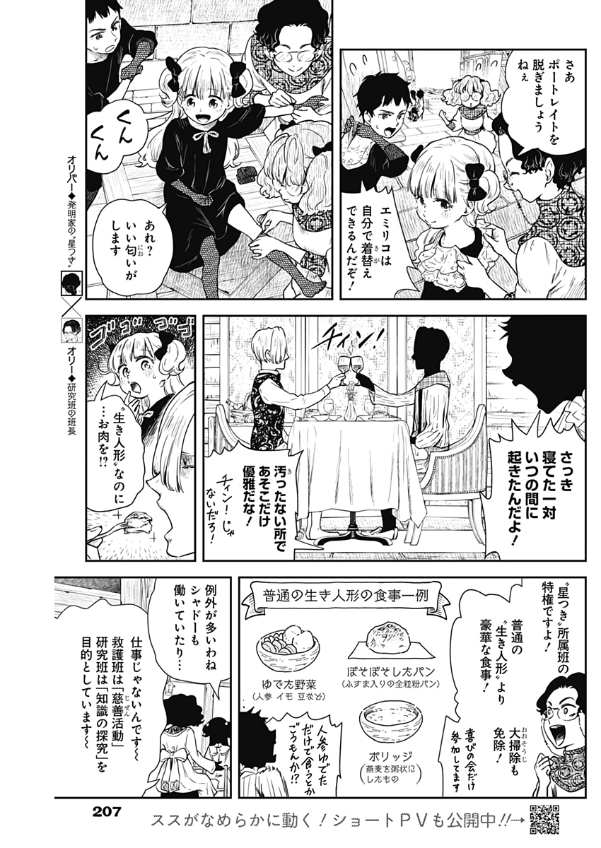 シャドーハウス 第60話 - Page 5