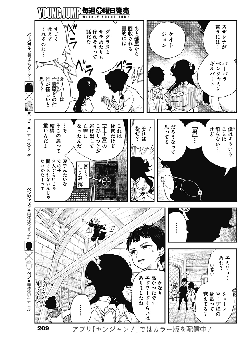 シャドーハウス 第60話 - Page 7