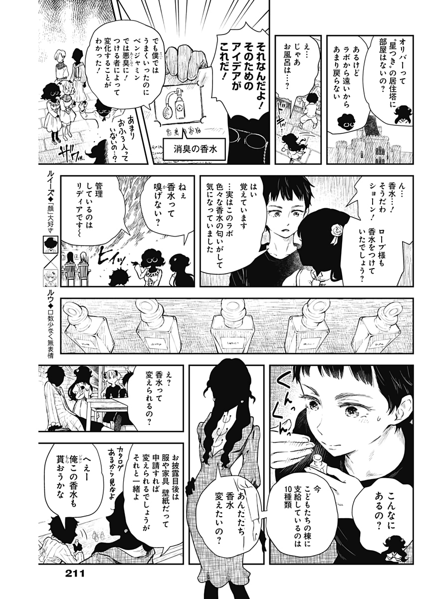 シャドーハウス 第60話 - Page 9