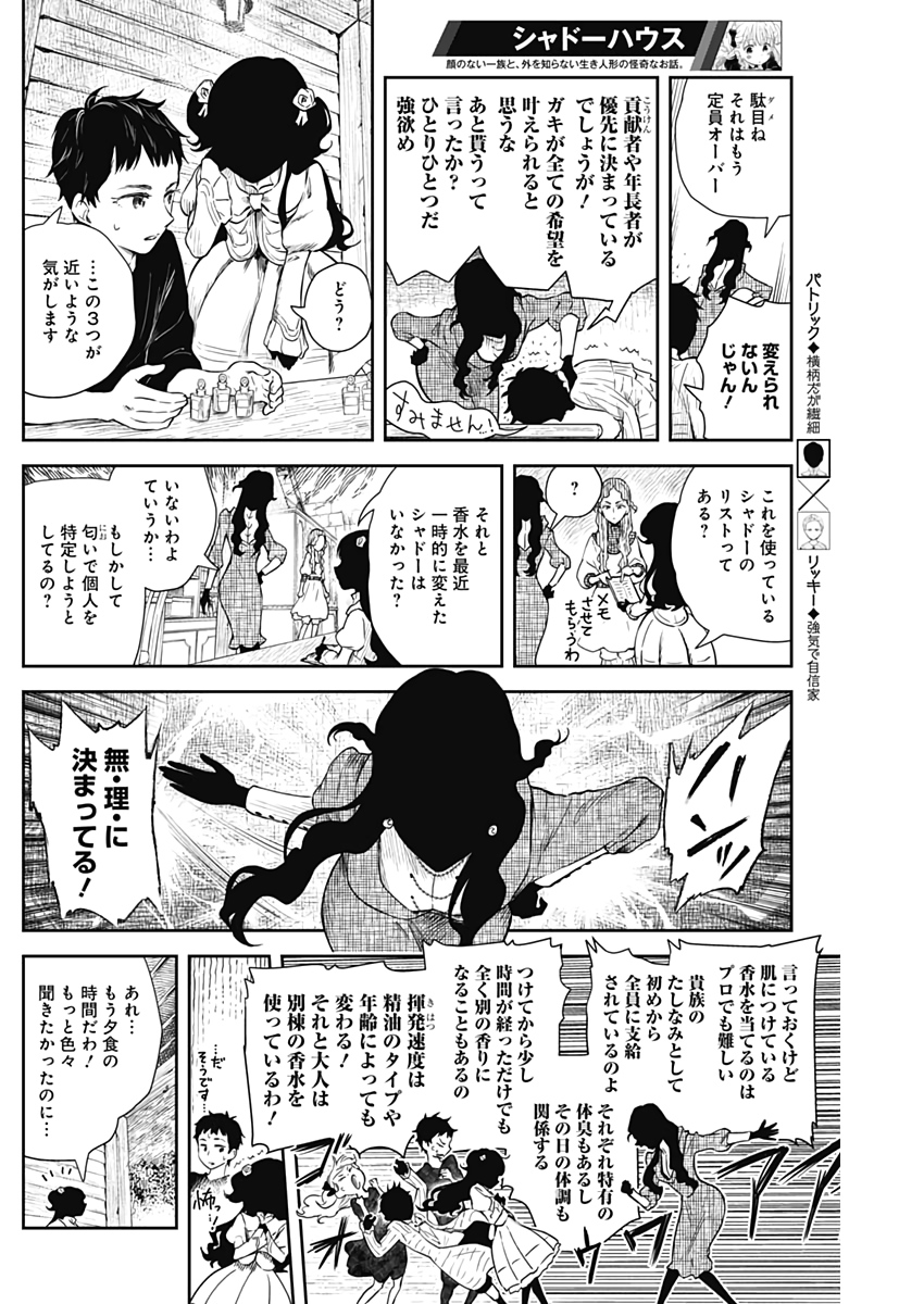 シャドーハウス 第60話 - Page 10
