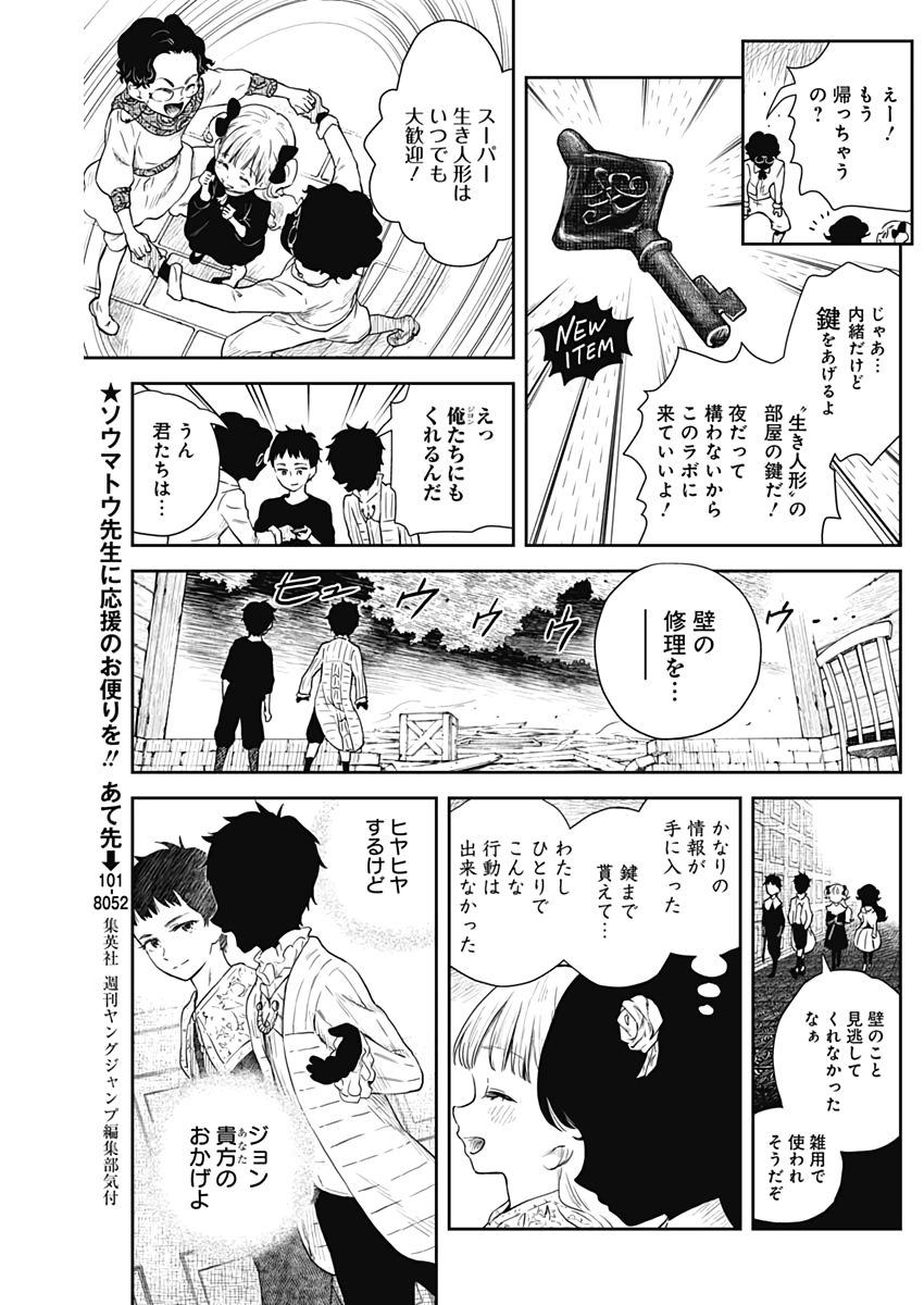 シャドーハウス 第60話 - Page 11