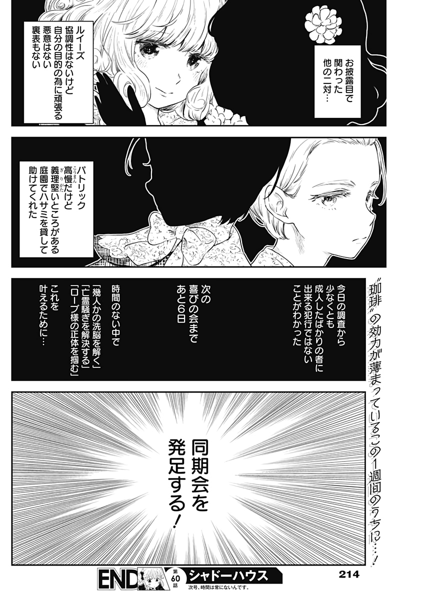 シャドーハウス 第60話 - Page 12