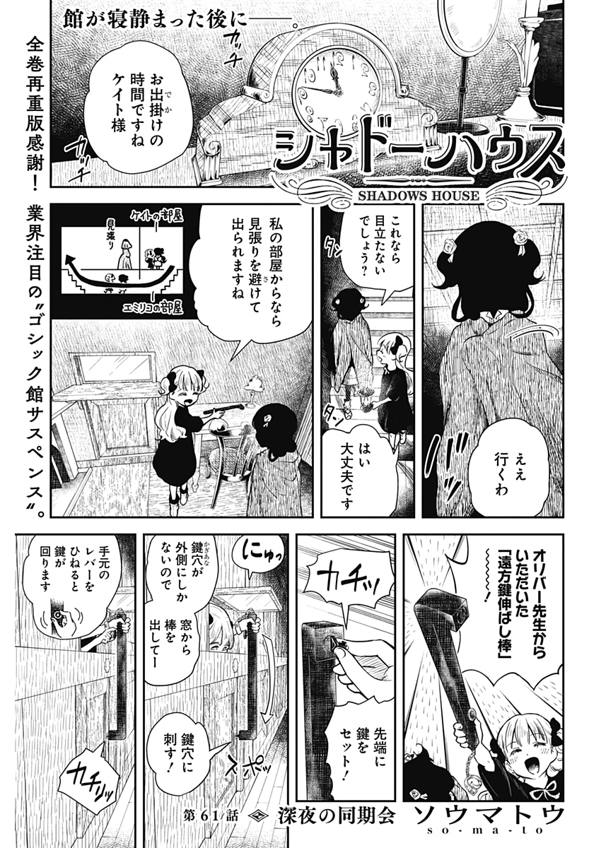 シャドーハウス 第61話 - Page 1