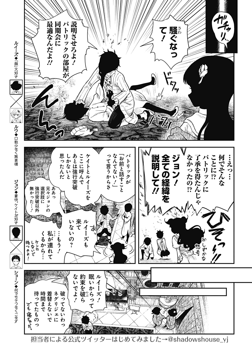 シャドーハウス 第61話 - Page 3